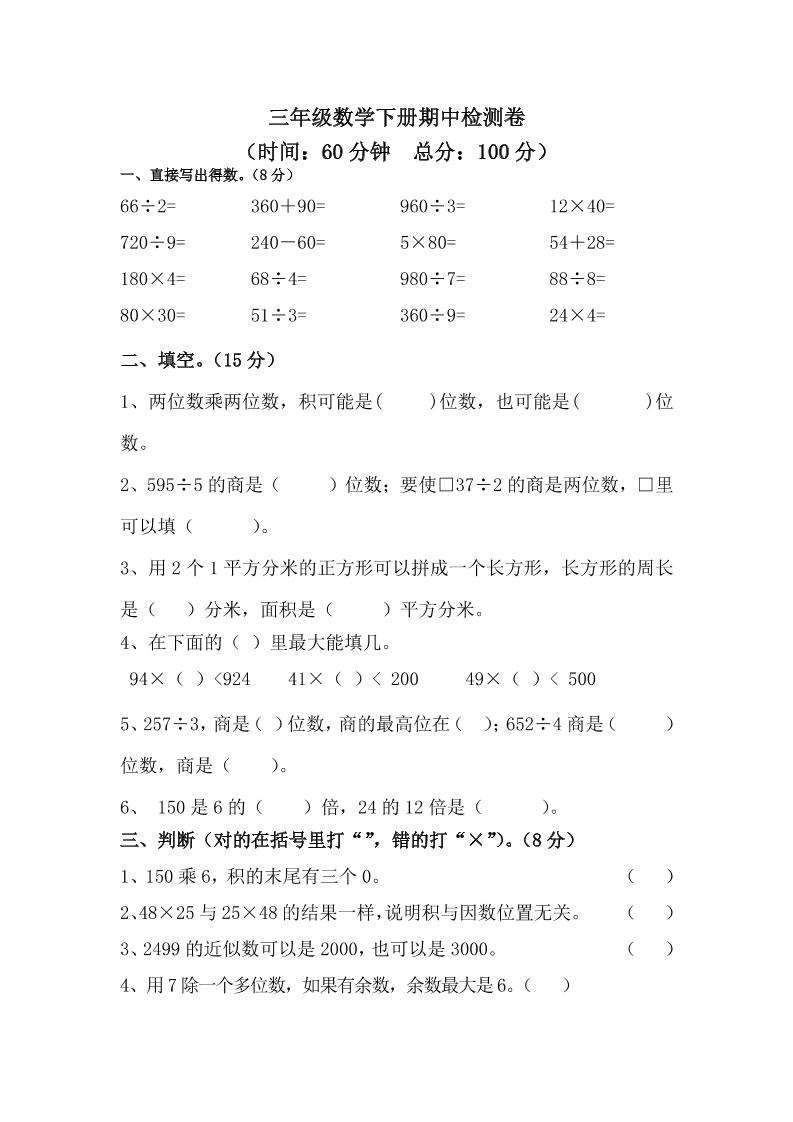 三年级下册青岛63版数学期中考试试卷