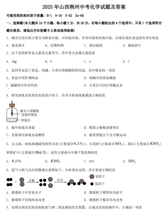 2025年山西朔州中考化学试题及答案