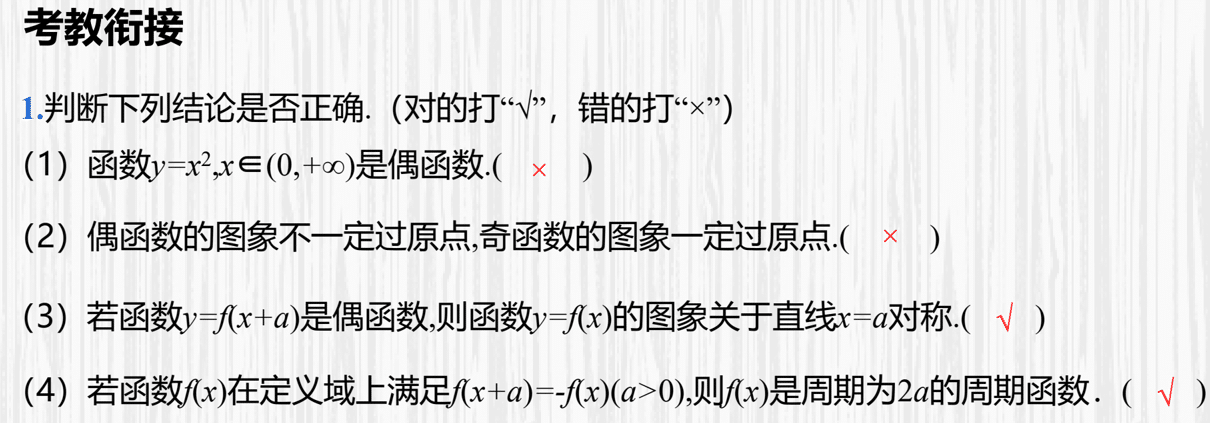 函数的奇偶性、周期性与对称性课件-2025届高三数学二轮复习