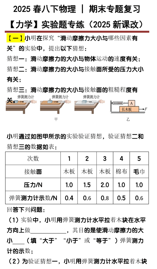 八下物理期末专题复习【力学】实验题专练