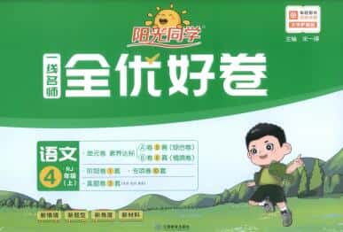 2022-2025《阳光同学全优好卷》PDF电子版下载
