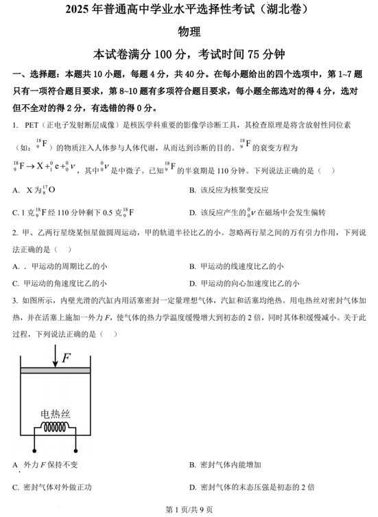 (网络+收集版)2025年高考湖北卷物理高考真题文档版(含答案)