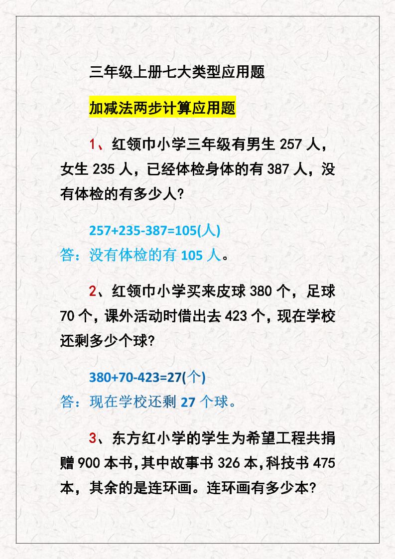 三年级上册数学七大类型应用题