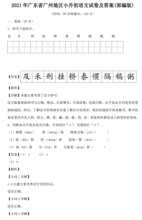 2021年广东省广州地区小升初语文试卷及答案(部编版)