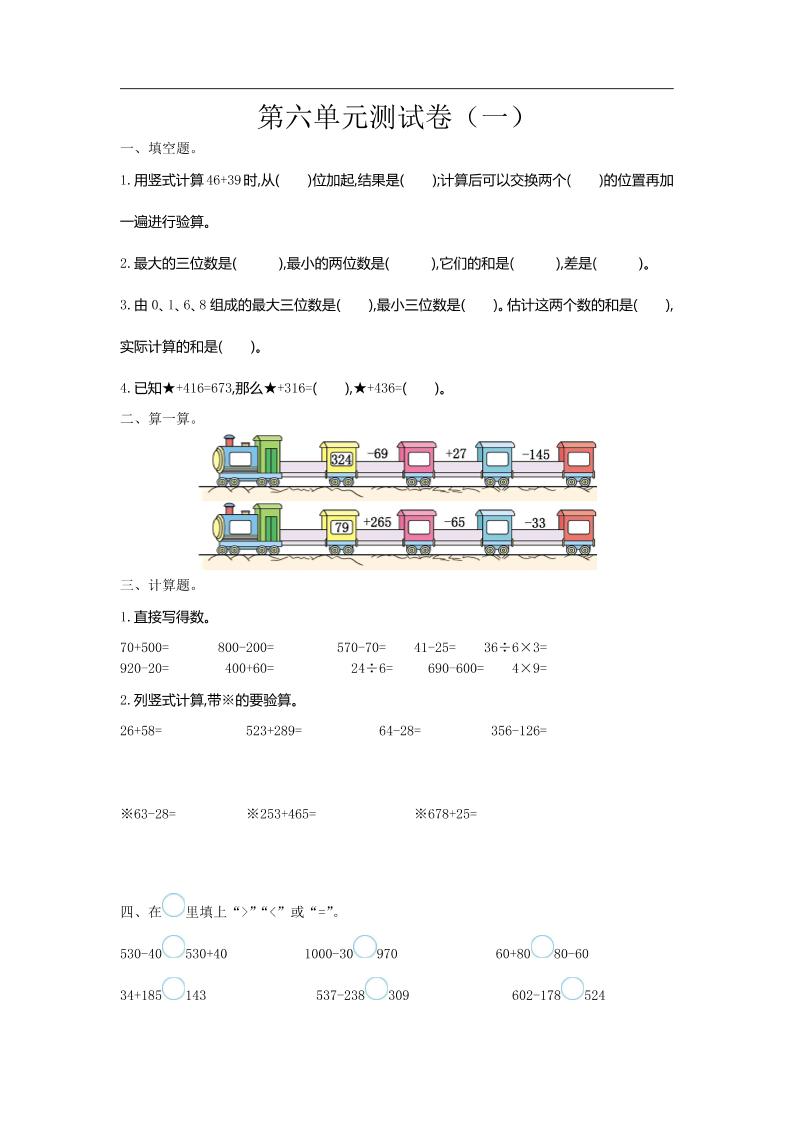 二年级下册苏教版数学第六单元检测卷