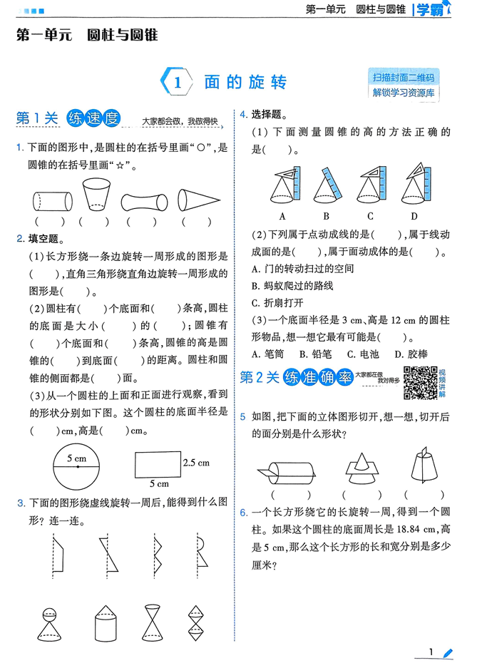 2025小学数学《五星学霸》1-6下册(北师大)