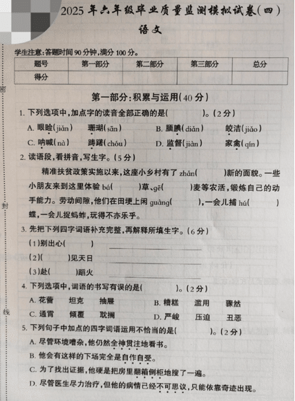 陕西省西安市灞桥区太白庙小学2024-2025学年六年级下学期6月模拟预测语文试题