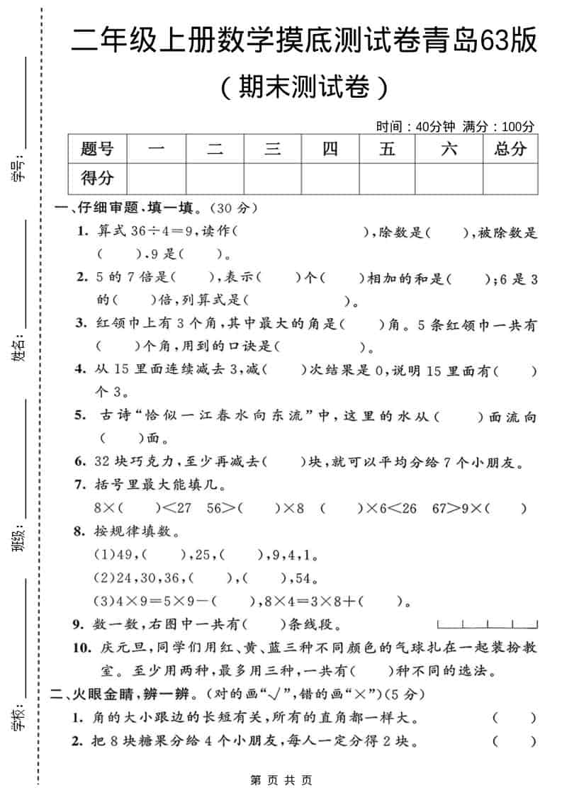 二年级上数学期末摸底测试卷2《青岛63版》