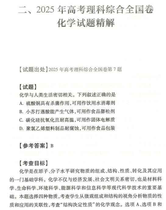 2026版高考试题分析-化学