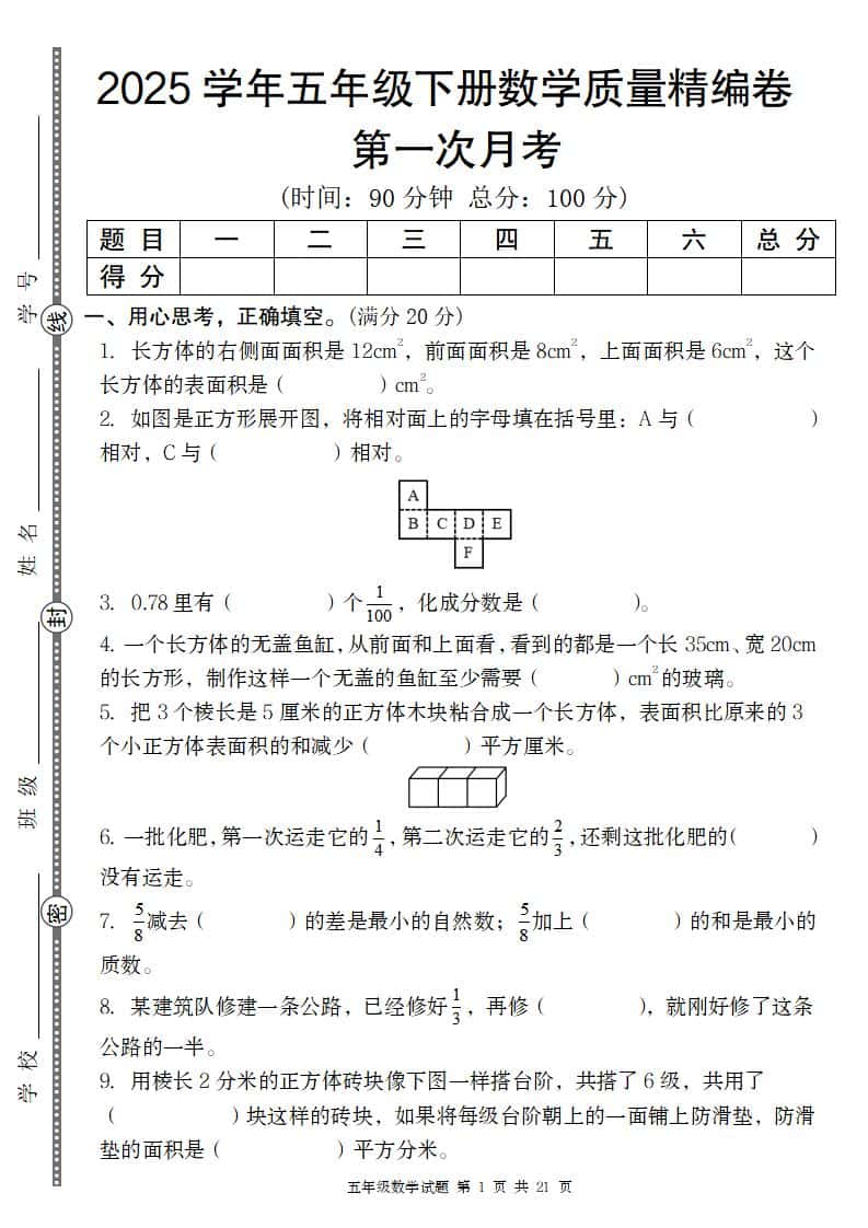 【北师版】2025学年五年级下册数学第一次月考质量精编卷