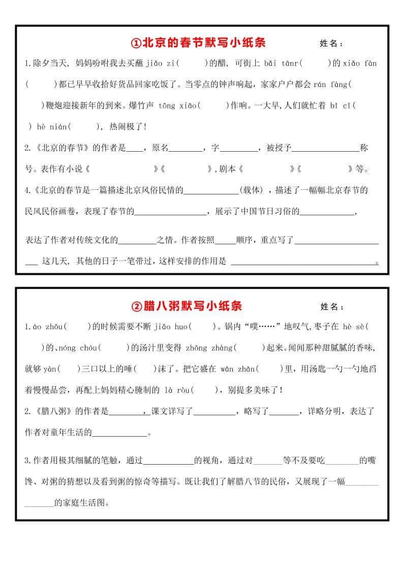 六年级下册丨语文课内重点默写小纸条
