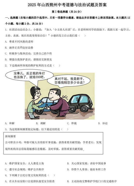 2025年山西朔州中考道德与法治试题及答案