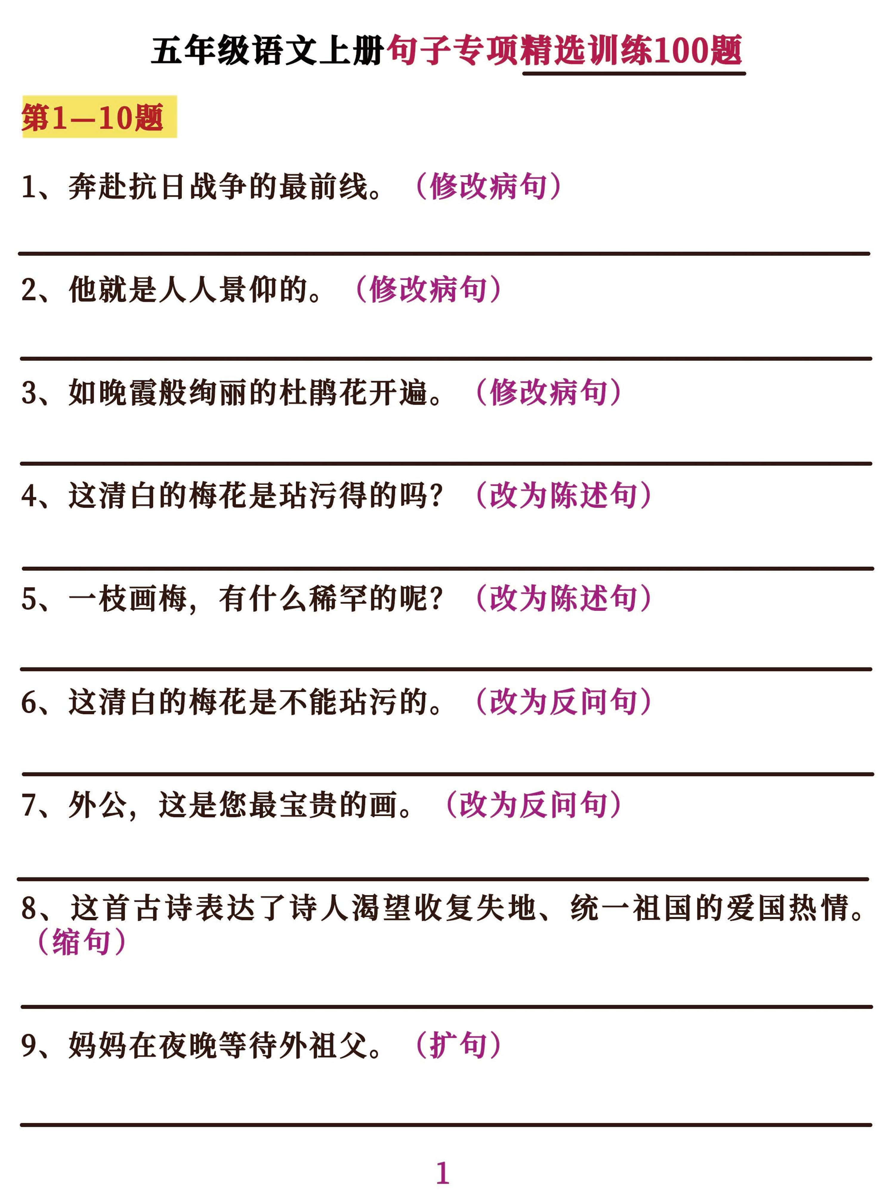 五年级语文上册句子专项必考经典训练100题，学霸掌握这些就够了