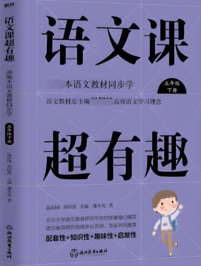 《小学语文课超有趣》电子版下载打印
