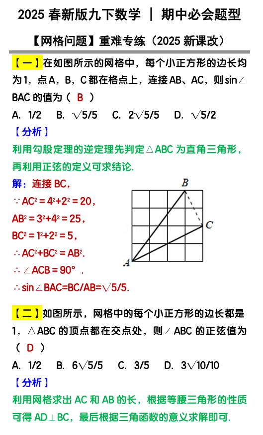 九下数学 期中必会题型【网格问题】重难专练
