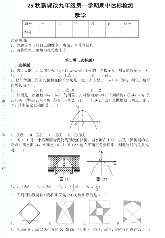【2025秋新版】九年级第一学期期中达标检测:数学