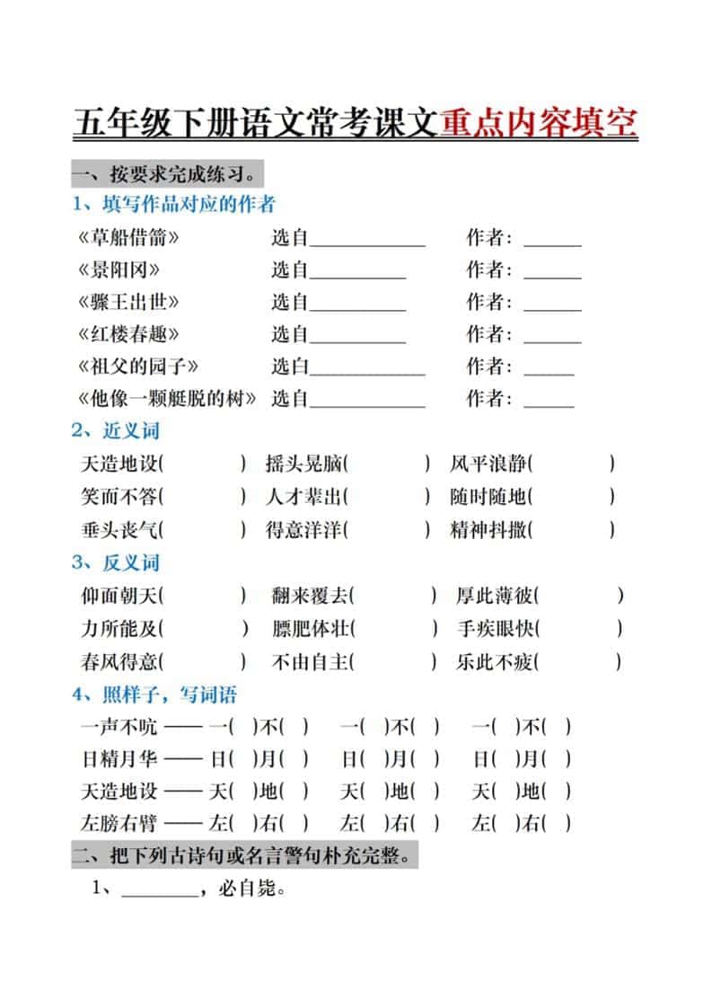 五年级下语文期末复习《按课文内容填空》专项训练