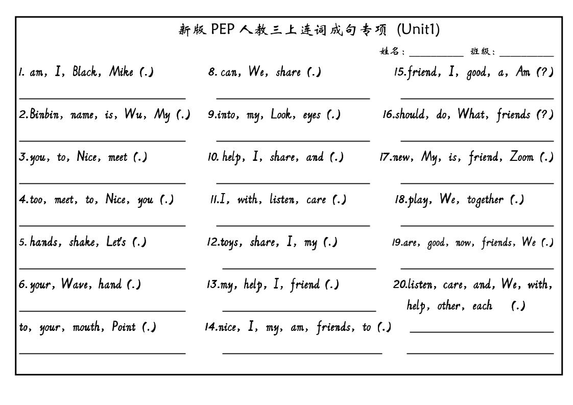新三年级上册英语连词成句小纸条》人教PEP