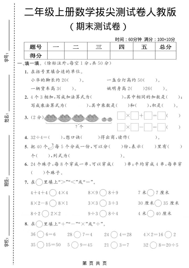 二年级上数学期末拔尖测试卷9《人教版》