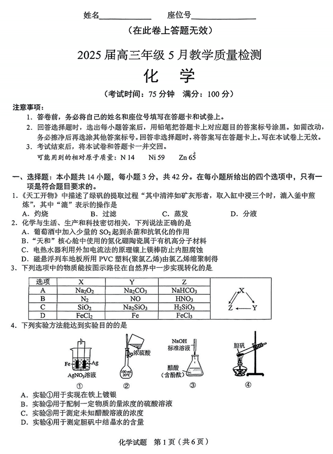 合肥市2025届高三年级5月教学质量检测（合肥三模）化学