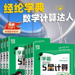 2025春+秋《5星计算达人》PDF电子版下载