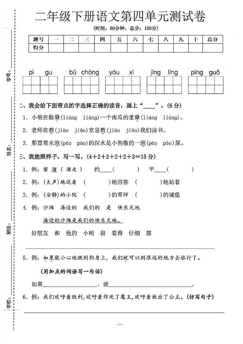 二年级下语文第四单元测试卷