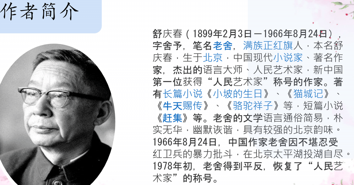 1+草原+(课件)2024-2025学年统编版语文六年级上册
