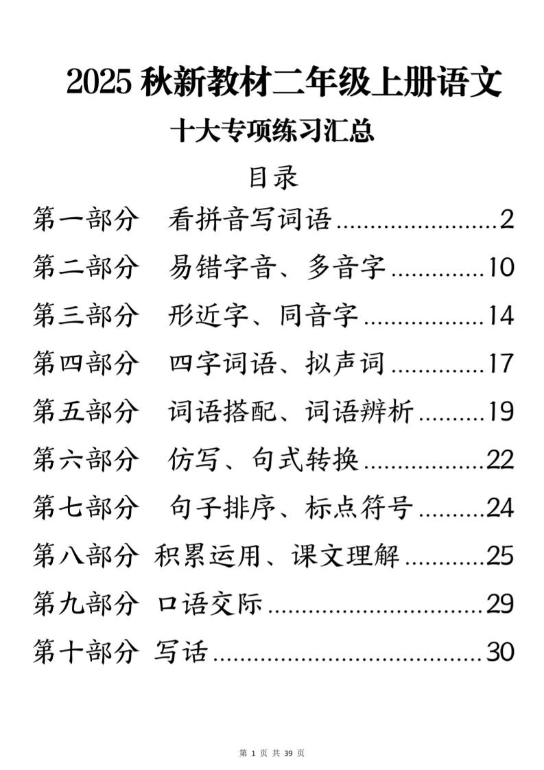 25秋新二年级上册语文期末十大专项练习汇总