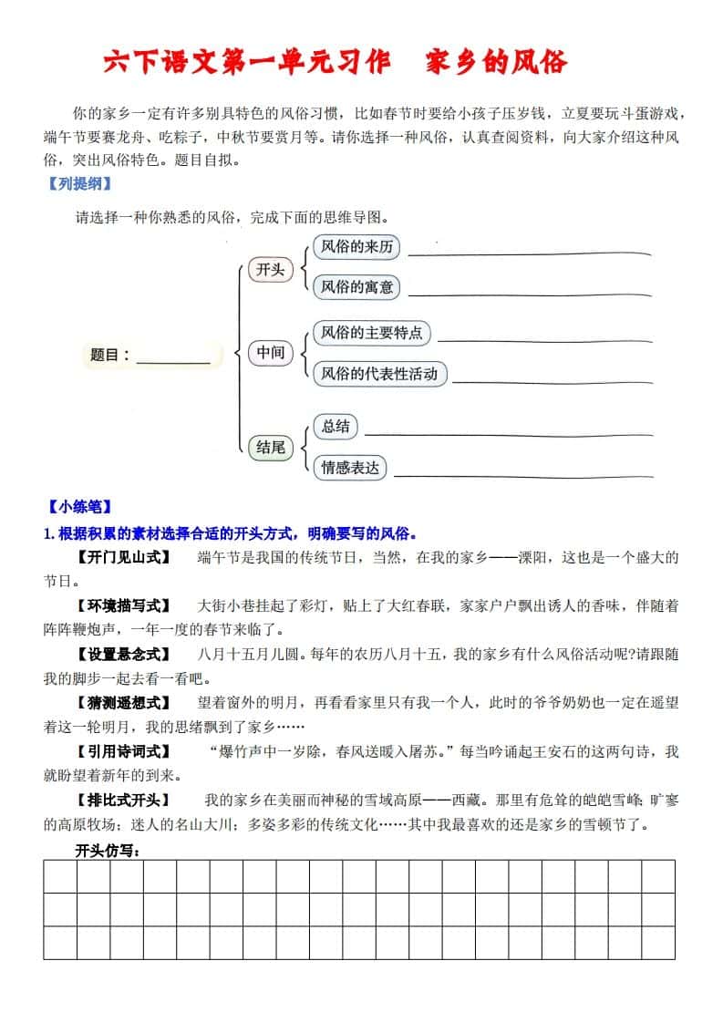 六年级下册语文【单元习作小练笔】