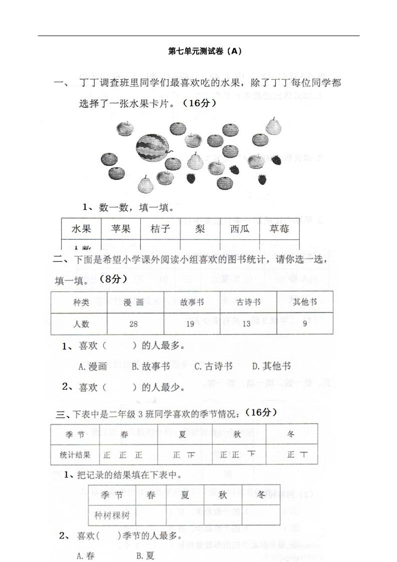 二年级下册西师版数学第七单元测试卷