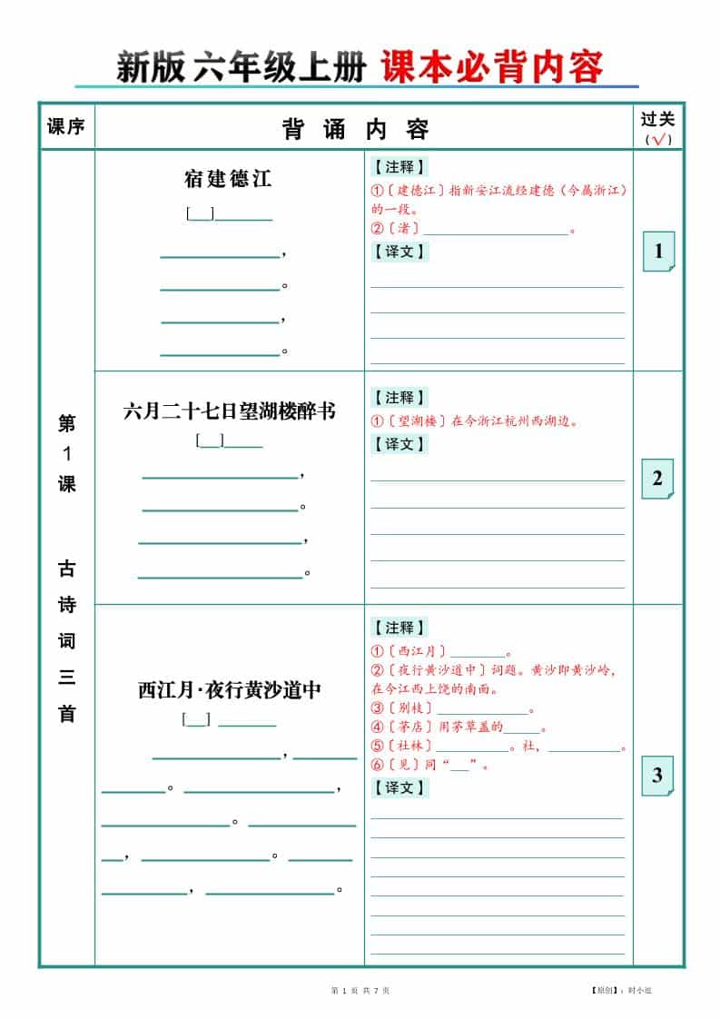 26新版六年级上册语文【课本必背内容】填空版