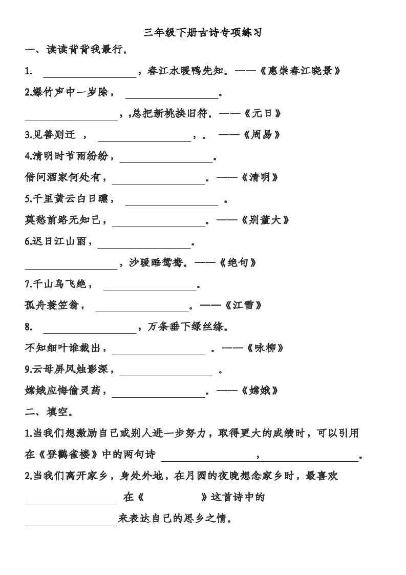 三年级下语文古诗专项练习