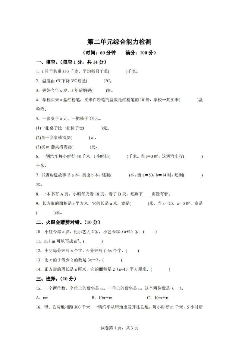 青岛版63数学四年级下册第二单元《用字母表示数》综合能力检测卷