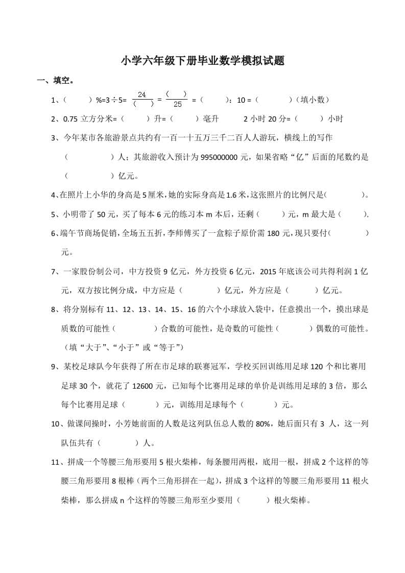 西师大版小学六年级下册期末考试数学试卷5（含答案）