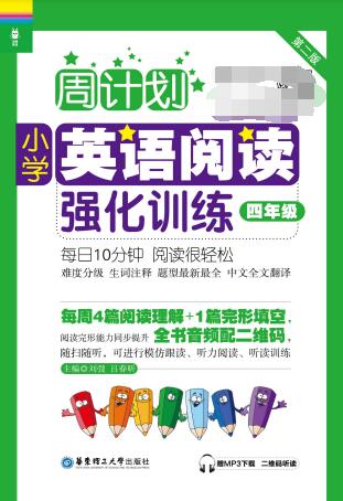 2025版《周计划·小学英语阅读强化训练》PDF电子版下载