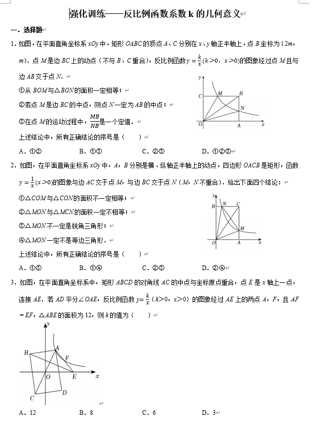 2026年中考数学复习知识点强化训练——反比例函数系数k的几何意义综合
