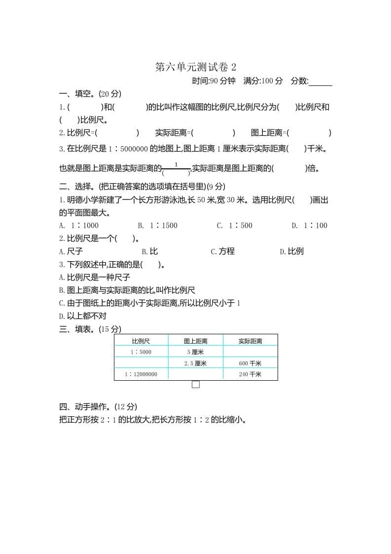 五年级下册（54制）青岛版数学第六单元检测-2