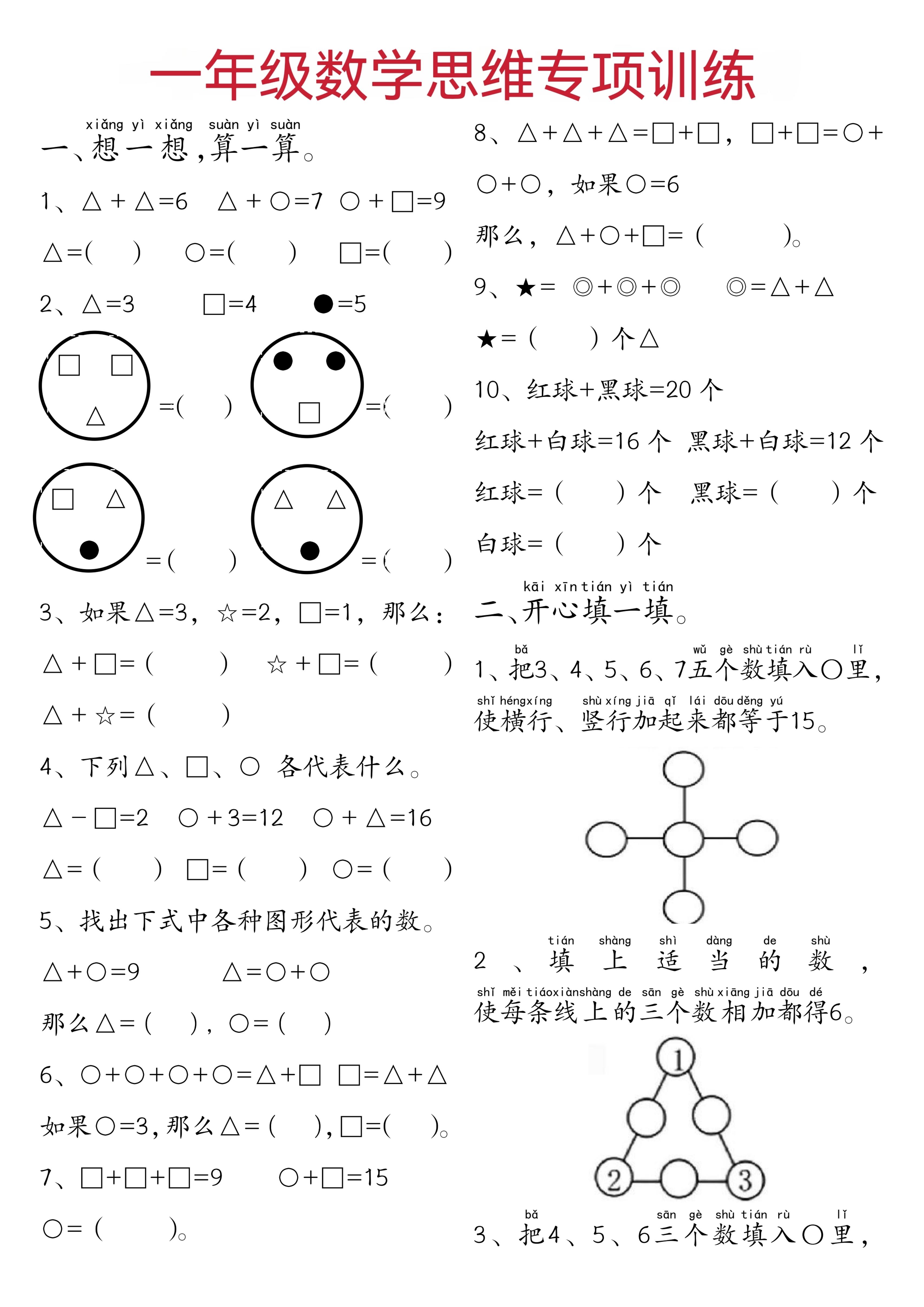 一年级下册册数学思维练习题