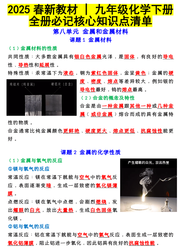 2025新教材 _ 九年级化学下册：全册必记核心知识点清单