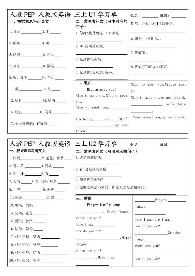 人教PEP人教版英语三年级上册学习