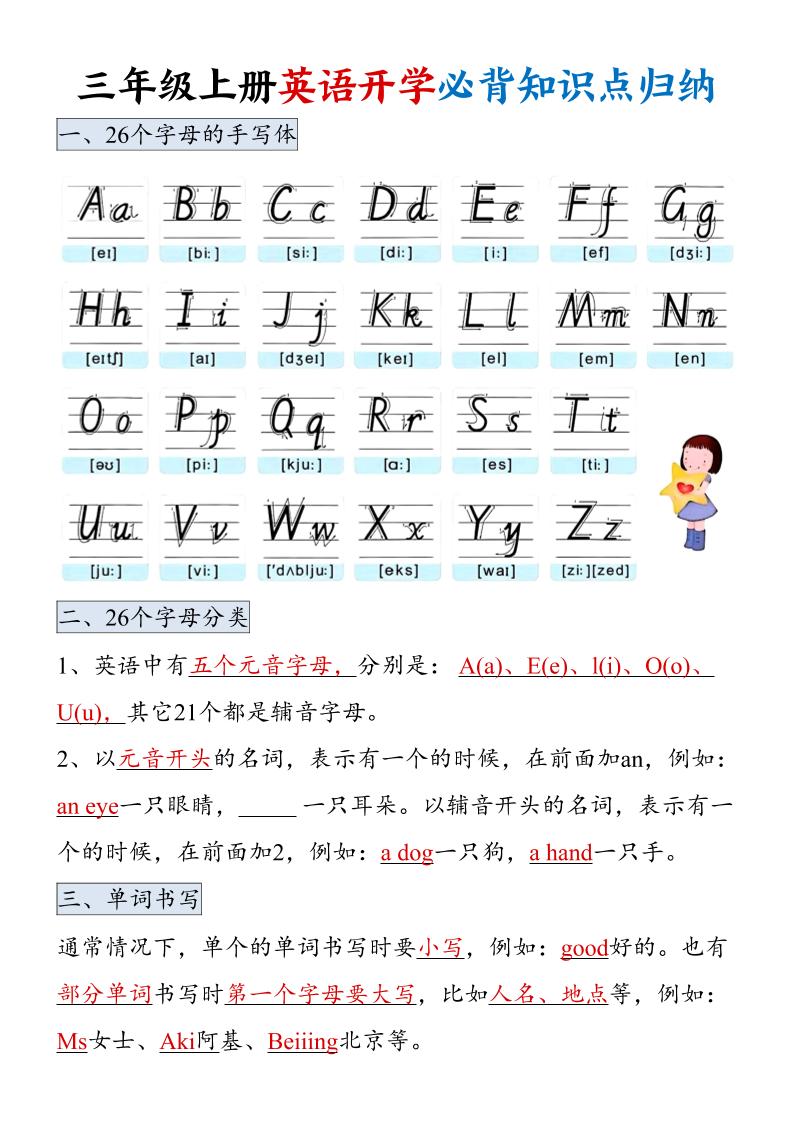 三年级上册册英语开学必背知识点归纳