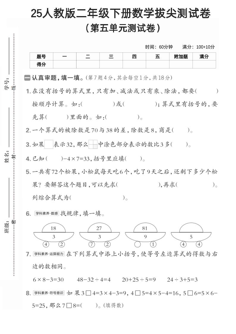 25年人教版二年级下册册数学第五单元拔尖测试卷(含答案5页)