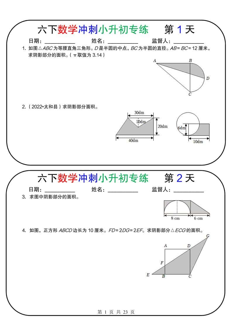 六年级下数学冲刺小升初专练18天