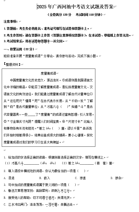 2025年广西河池中考语文试题及答案