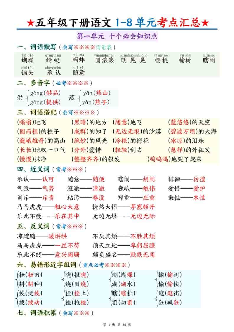 五年级下语文1