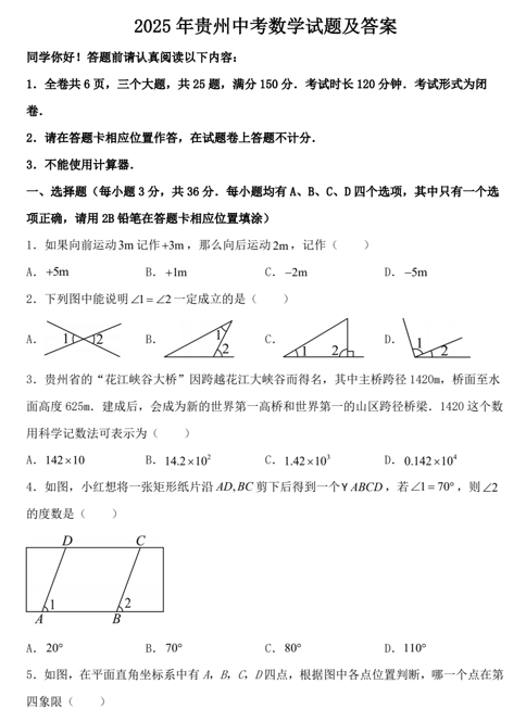 2025年贵州中考数学试题及答案