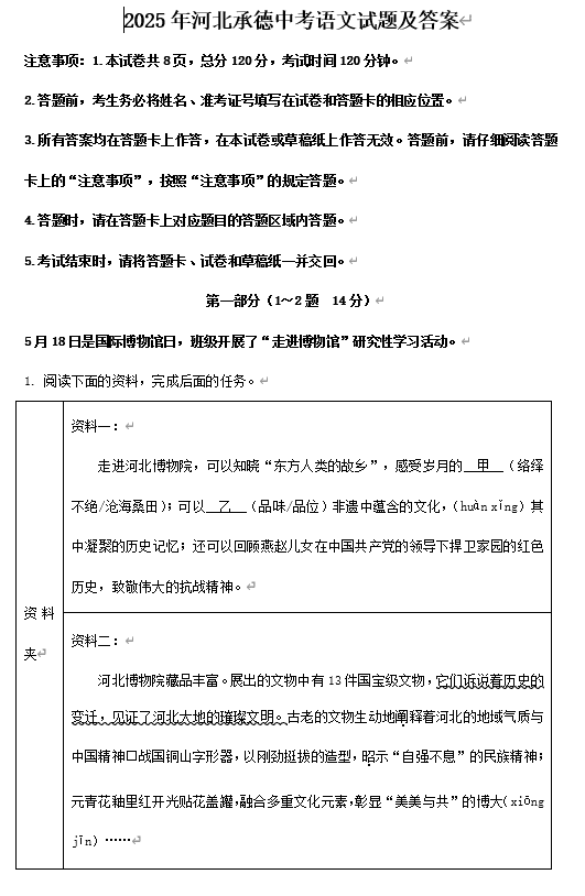 2025年河北承德中考语文试题及答案