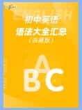 乐乐课堂《中考复习资料包》PDF电子版下载