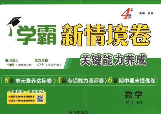 2025秋+2026春《4星学霸新情境卷》PDF电子版下载