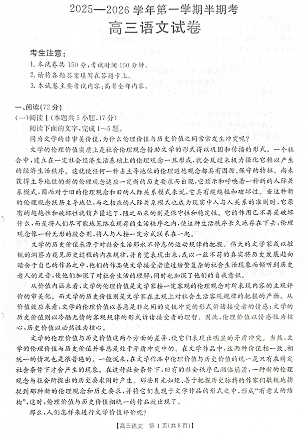 福建省金太阳2025-2026学年高三上学期11月半期联考语文试卷